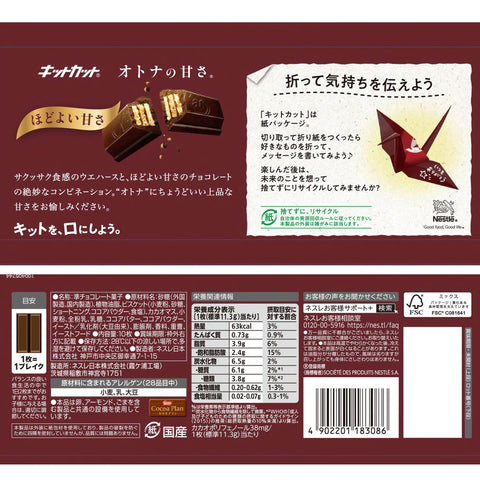 雀巢日本 Kit Cut 成熟甜美 10片×12袋