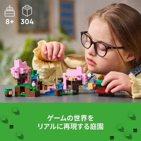 レゴ(LEGO) マインクラフト サクラの庭 おもちゃ 玩具 誕生日 プレゼント ブロック 女の子 男の子 子供 8歳 9歳 10歳 小学生 マイクラ Minecraft グッズ ゲーム 21260