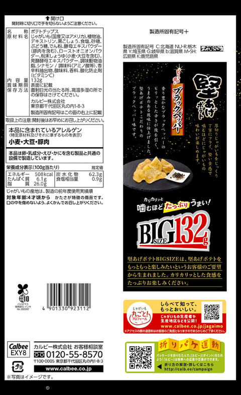 Calbee Hard Fried Potato Black Pepper BIG 4.6 oz (132 g) x 12 Bags