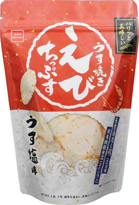 【公式】うす焼きえびちっぷすうす塩味 80g ×10袋 | 栄養機能食品 カルシウム パリッと食感 天然海老 えびせん 海老のお菓子 おやつカンパニー