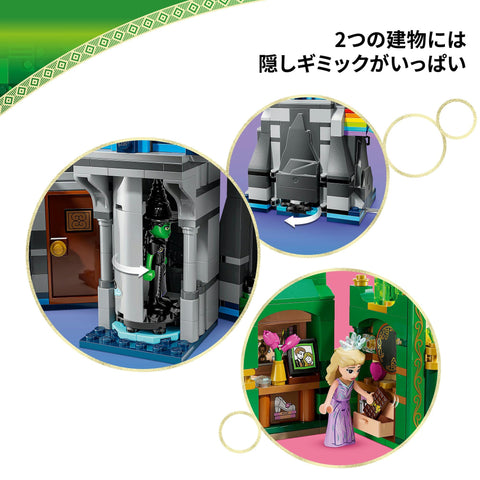 레고 (LEGO) 위키드 에메랄드 시티와 키아모 캐슬 장난감 생일 선물 블록 여아 남아 9세 아동 10세 11세 초등학생 역할 놀이 놀이방 인형 75689