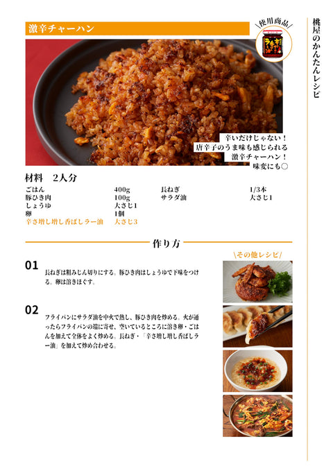 桃屋 增辣香精油 105g【超辣 可食辣辣辣辣辣辣辣辣辣辣辣辣辣】