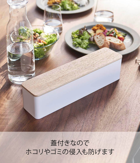 山崎實業 有蓋子 餐具盒 長款 天然 約32.7X7.5X8cm Rin 防灰塵 帶隔間 5406