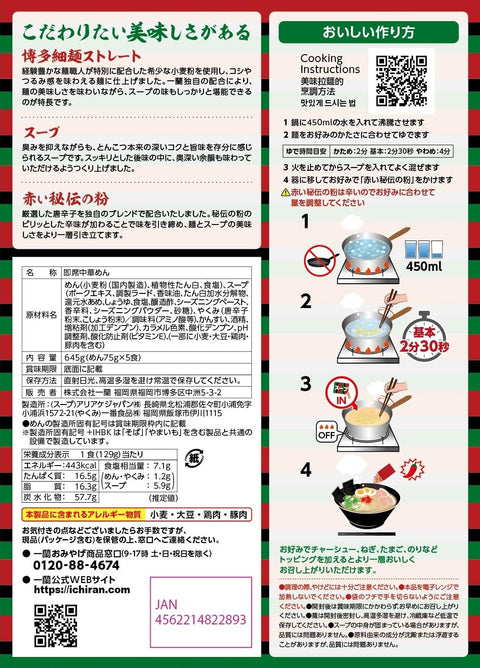 Ichiran Ramen Hakata Thin Noodles (Straight), 5 Servings