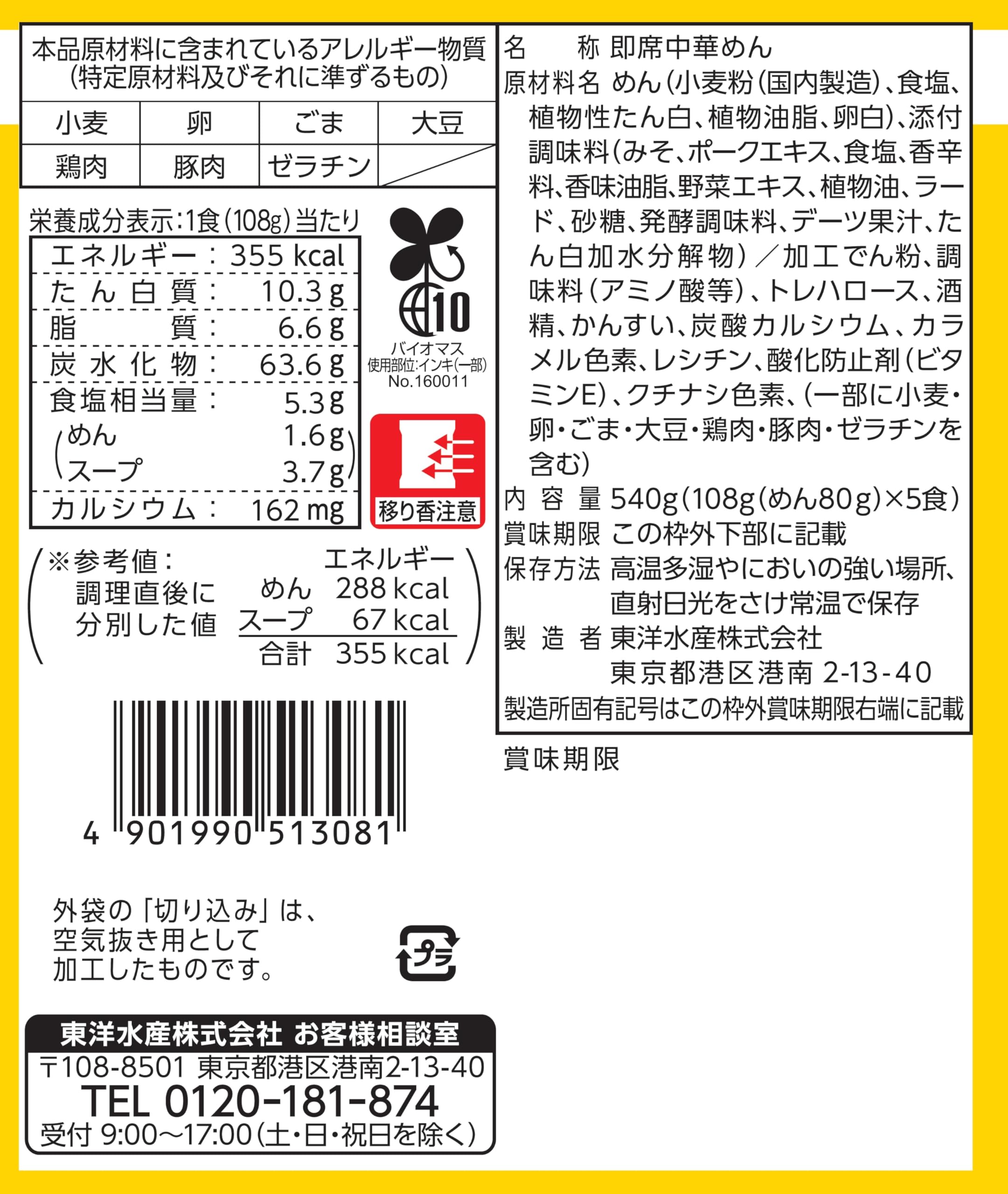 マルちゃん正麺 味噌味 5食×6個 – TaxFreeOnline.jp