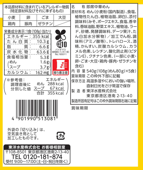 Maru-chan Seomen Miso Miso, 5 Meals x 6 Packs