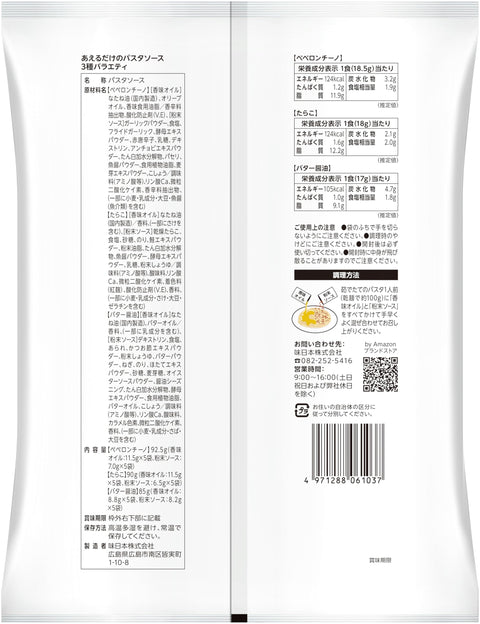 亚马逊混合意面酱，3 种口味，15 份（267.5 克）