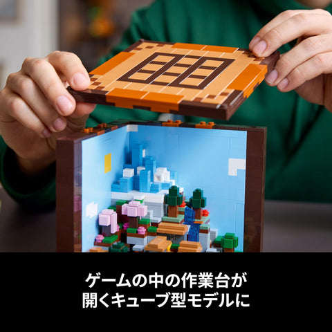 LEGO 樂高 我的世界 工作台 玩具 禮物 積木 男孩 女孩 女朋友 室內裝飾 My Craft 21265