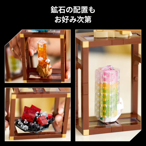 レゴ(LEGO) アイデア 鉱石コレクション おもちゃ 玩具 誕生日 プレゼント ブロック 男性 女性 フィギュア グッズ インテリア オシャレ 21362