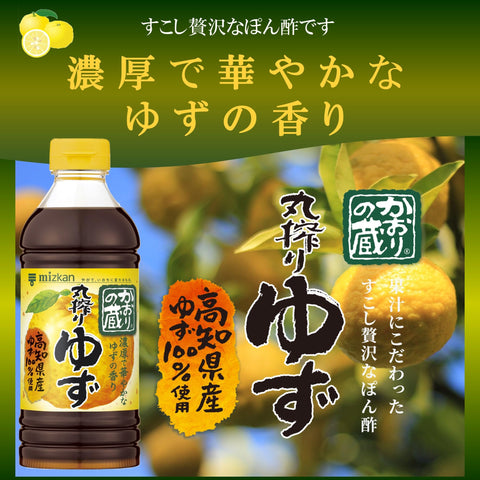 ミツカン かおりの蔵 丸搾りゆず 500ml ぽん酢 ポン酢