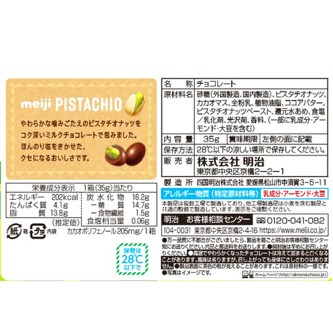 明治 開心果巧克力 35克×10個
