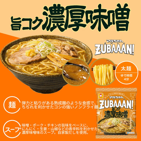 Maruchan ZumbaAAN!美味浓厚味增 3餐盒×9袋