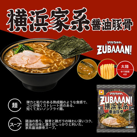 Maruchan Maruchan Zumba-chan 横滨家系酱油猪骨 3餐包 130克×3餐包×9个
