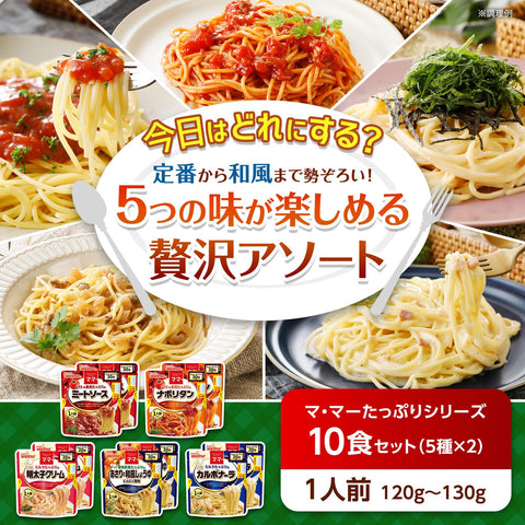 Marumaru滿系列1人份義大利麵醬5種×2個 微波爐簡單義大利麵醬組 (肉醬、肉醬醬蘑菇、拿不勒斯、卡波納拉、明太子奶油)