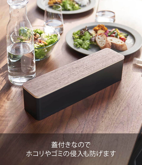 山崎實業 有蓋子 餐具盒 長款 棕色 約32.7X7.5X8cm Rin 防灰塵 帶隔間 5405