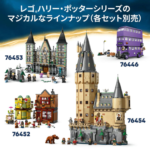 レゴ(LEGO) ハリー・ポッター プリベット通り：マージおばさんがやって来た おもちゃ 玩具 誕生日 プレゼント ブロック 男の子 女の子 子供 8歳 9歳 10歳 小学生 ハリーポッター グッズ ごっこ遊び おままごと 母 父 76451