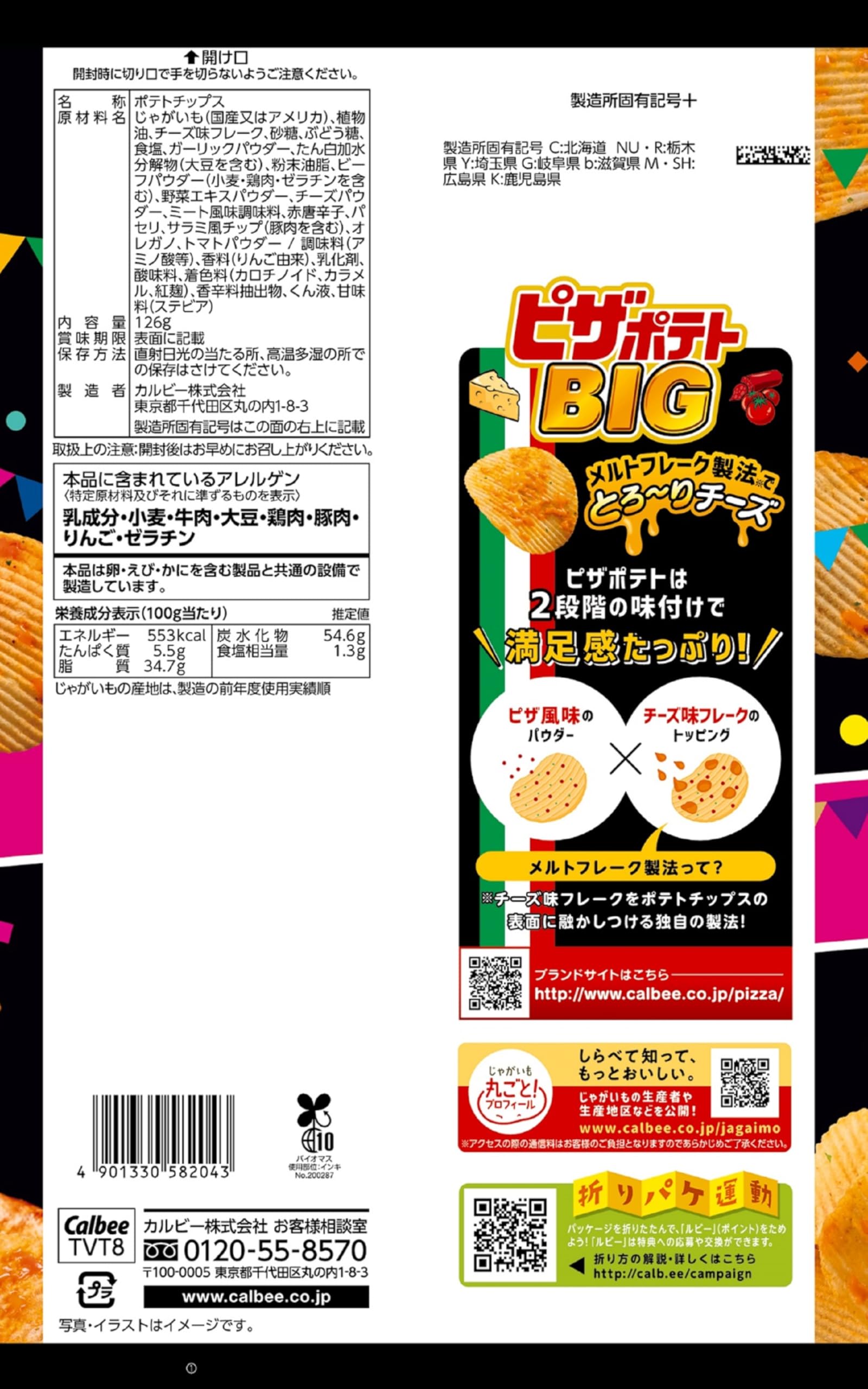 カルビー ピザポテトBIG 126g×12袋 – TaxFreeOnline.jp