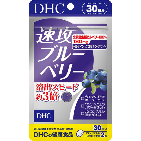 DHC 速攻藍莓 30天份(60粒)