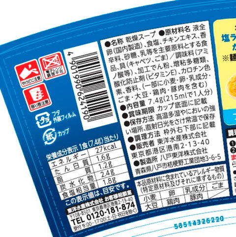 如果在拉面汤中煮出美味 鸡蛋汤盐味