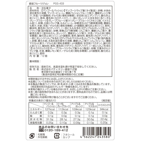 Ginza Senkiya Ginza Fruit Jello (12 Pieces), New Flavor, Gift, Sweet, Fruit, Jelly, Assorted