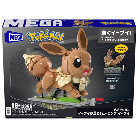 Mega 寵物小精靈 伊布 奔跑!移動 伊布 積木塊 塊數:1366 18歲以上 棕色 HTH71