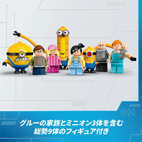 LEGO 樂高 小小兵 小小兵和格魯一家 玩具 禮物 積木 女孩 男孩 兒童 7歲 8歲 9歲 10歲 小學生 小小兵 小小兵小鳥 小小兵電影 怪盜格魯玩具 75583