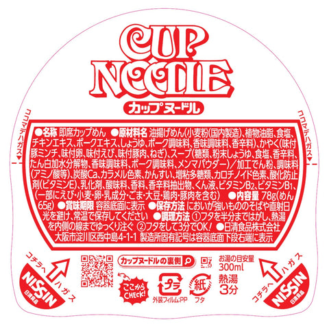 カップヌードル レギュラー 日清食品 カップ麺 78g×20個