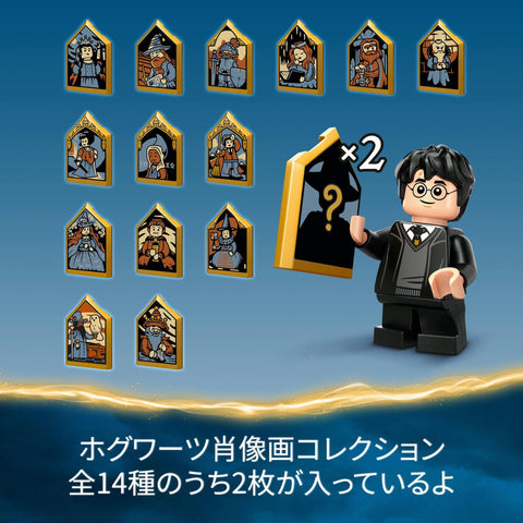 レゴ(LEGO) ハリー・ポッター ホグワーツ城:魔法薬学 おもちゃ 玩具 誕生日 プレゼント ブロック 男の子 女の子 子供 8歳 9歳 10歳 小学生 ハリーポッター グッズ 76431