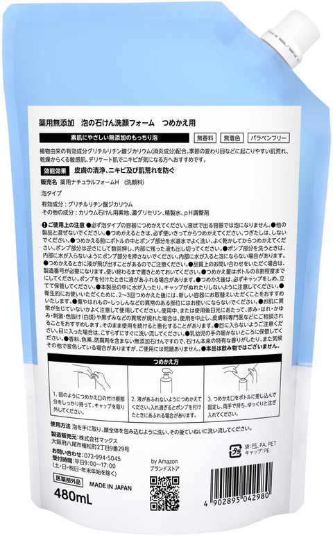 by Amazon Medicated Additive-Free Foaming Facial Cleanser, 480ml, Large Capacity, Unscented Refill