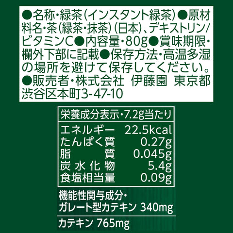 伊藤園 おーいお茶 さらさら濃い茶 粉末 [機能性表示食品] チャック付き袋タイプ 80g