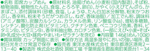 Maruchan 绿色Tanuki天荞麦面 盛满 东 ( 146克 ×12个 ) 杯面 荞麦面 (大天炸 /小虾天 ) 关东风汤 杯荞麦面 (大盛 / 买箱) 东洋水产