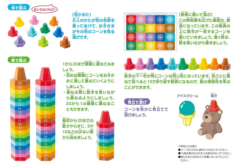 KUMON PUBLISHING CO-10 KUMON Kasane Cone 20 Educational Toy, Kazu Play, Hand and Finger Play, Color Play, 1.5+ Years Old