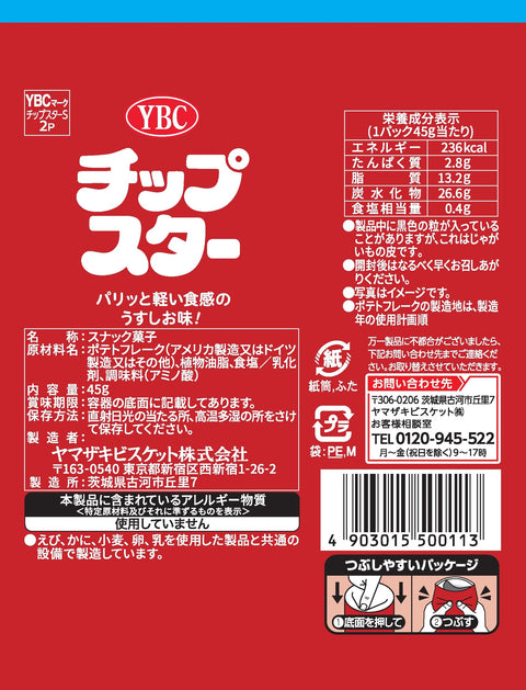 ヤマザキビスケット チップスターSうすしお味 45ｇ×8個
