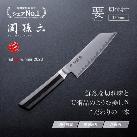 贝印 关孙六 需要切工 4寸(120mm)蔬菜去皮 薄片 精细作业