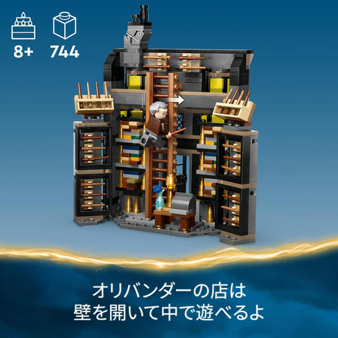 LEGO 76439 Harry Potter Olivander Shop and Madame Markin's Clothing Store, Toys, Presents, Blocks, Boys, Girls, Children, 7, 8, 9, 10, Elementary School Students