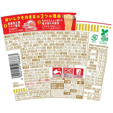 杯面 PRO 日清食品 杯面 75克 ×12个+可果美 蔬菜生活100 原创 200毫升×24瓶
