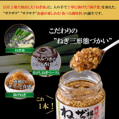 桃屋 揚げ葱がザクッと香ばしい食べるねぎ油 100g 【食べるラー油 辣油 葱油 】