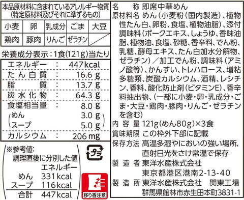 Maruchan ZumbaAAN 博多猪骨拉面 3餐包 121克×3×9袋