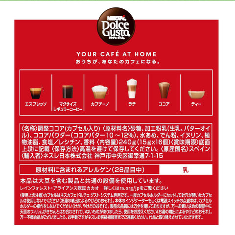 ネスカフェ ドルチェ グスト 専用カプセル キットカット 16P×1箱,ココア,チョコレート,ポッド