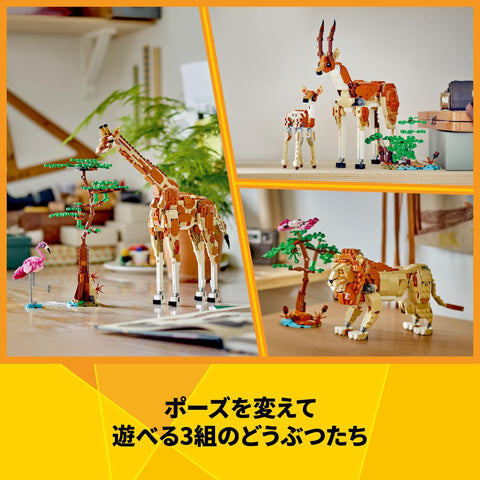 LEGO 樂高 Creator 狩獵者 玩具 禮物 積木 女孩 男孩 兒童 8歲 9歲 10歲 11歲 小學生 動物 動物 益智 創意 31150