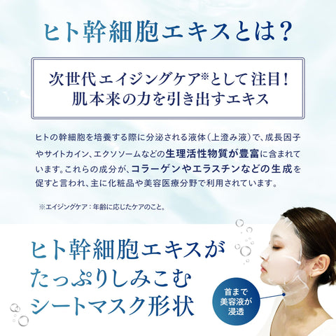 HUTEMCELL ヒト幹細胞 首まで フェイスパック (5枚入) 【美容サロン 韓美グループ プロデュース】 3日に1回 もっちり肌 ケア パック フェイスマスク 美容液 ヒューテムセル