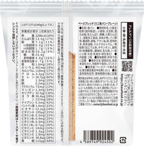 【低糖質】ベースブレッド ミニ食パン プレーン 30袋 パン ダイエット食品 置き換えダイエット 完全栄養食 BASE BREAD ベースフード BASE FOOD