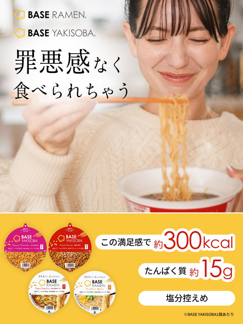 Basefood Yakisoba & Ramen, Set of 4 Types of 8 (Tomyam, Spicy, Chicken Gara Soy Sauce, Miso), Cup Noodles, Protein, Complete Nutrition, Diet Replacement, Diet Food, Fibers, Base Ramen, Trial Set