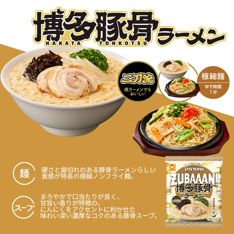 Maruchan ZumbaAAN 博多猪骨拉面 3餐包 121克×3×9袋