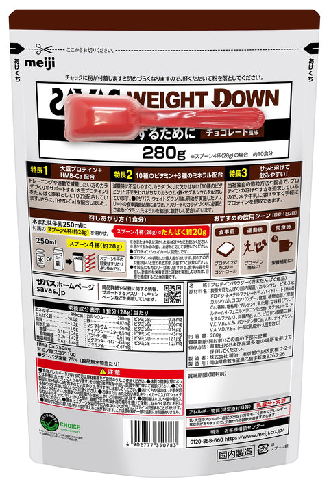 사바스 프로 웨이트 다운 초콜릿 플레이버 280g 메이지 소이 프로틴 HMB