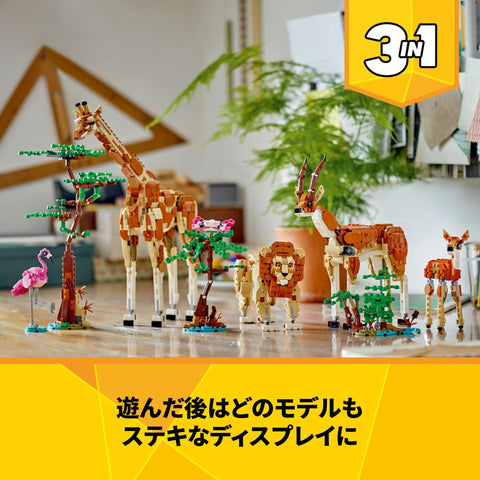 LEGO 樂高 Creator 狩獵者 玩具 禮物 積木 女孩 男孩 兒童 8歲 9歲 10歲 11歲 小學生 動物 動物 益智 創意 31150