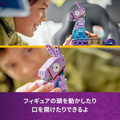 レゴ(LEGO) フォートナイト 補給ラマ おもちゃ 玩具 誕生日 プレゼント ブロック 男の子 女の子 子供 12歳 13歳 14歳 小学生 ゲーム 動物 生き物 77071