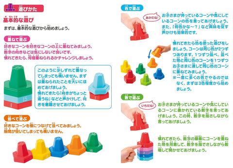 KUMON PUBLISHING CO-10 KUMON Kasane Cone 20 Educational Toy, Kazu Play, Hand and Finger Play, Color Play, 1.5+ Years Old