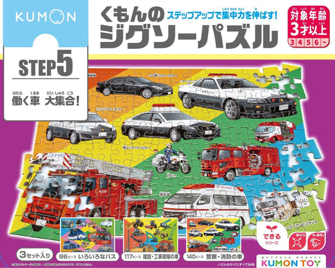 くもん出版(KUMON PUBLISHING) くもんのジグソーパズル STEP5 働く車大集合! 知育玩具 子供ジグソー 96ピース・117ピース・140ピース 3歳以上 JP-55 KUMON