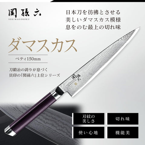 贝印 KAI 小刀 关孙六 大马士革 150毫米 菜刀 日本制造 水果刀 水果刀 AE5203